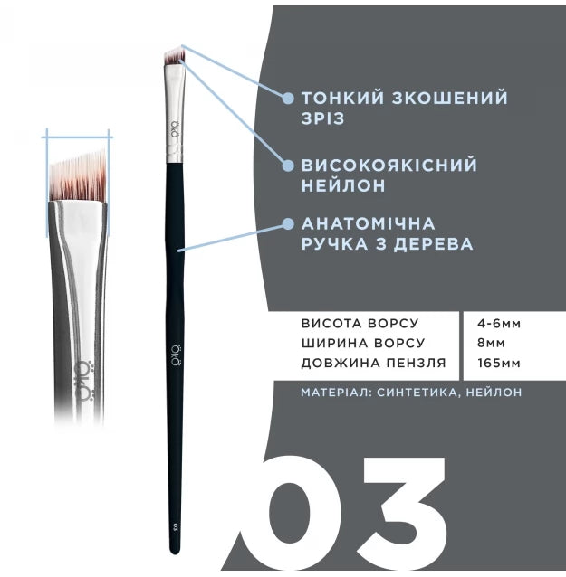Пензлик для брів OKO - BLACK EDITION - №3 (скошений)