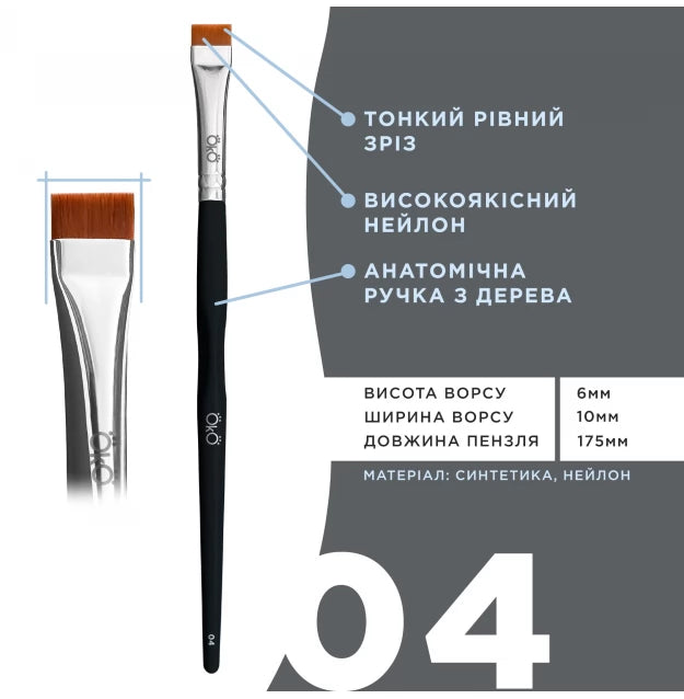 Пензлик для брів OKO - BLACK EDITION - №4 (широкий прямий)