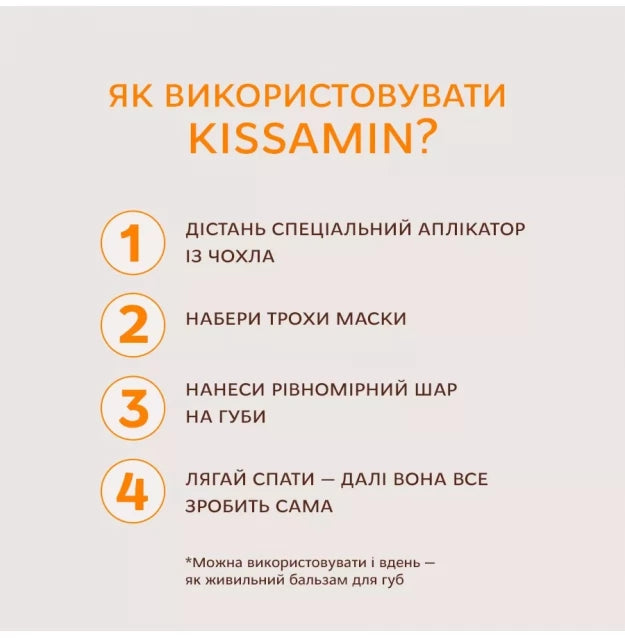 ELAN Kissamin Nourishing Night Lip Mask with Orange Oil, 4.5 g
