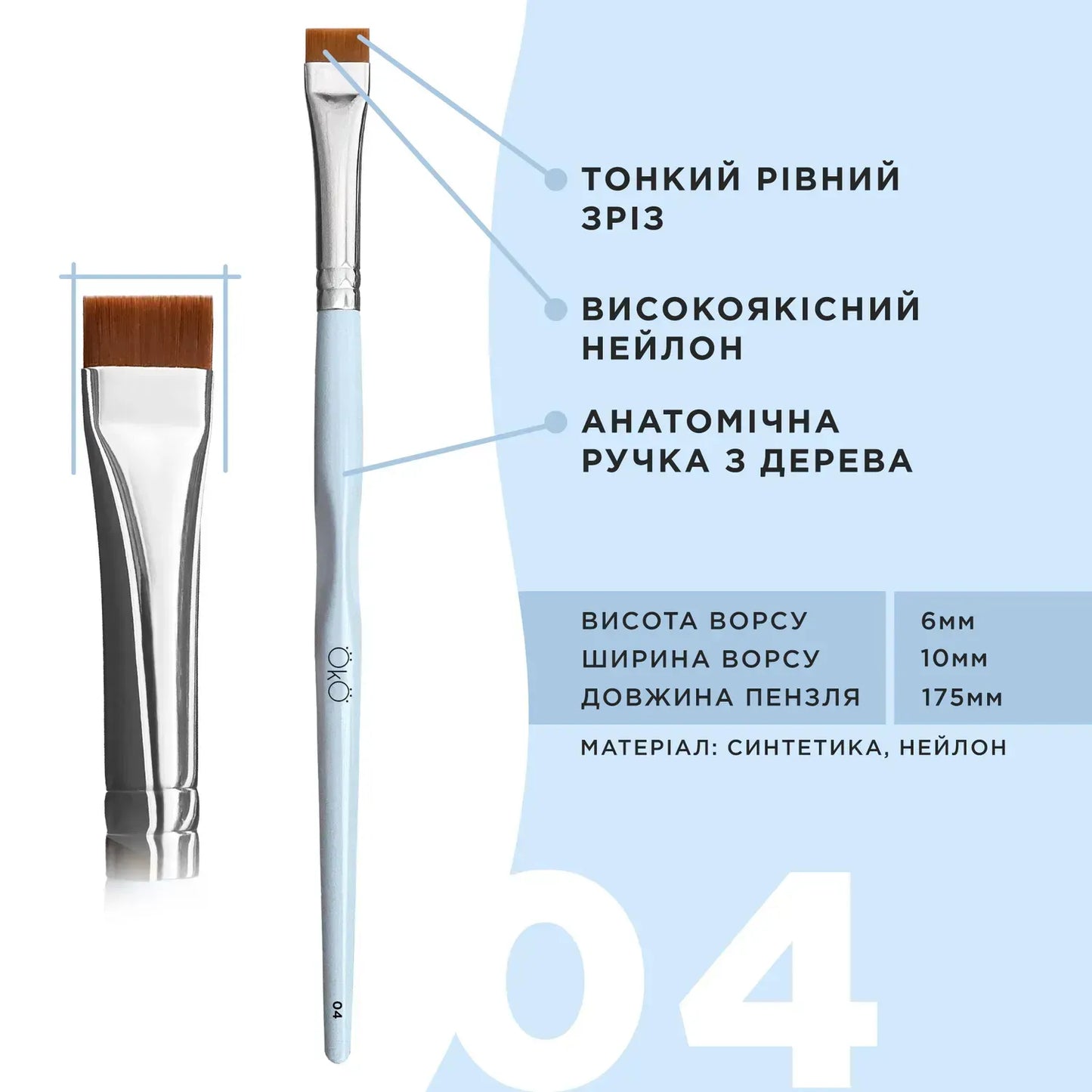 OKO Flat Brush #4
