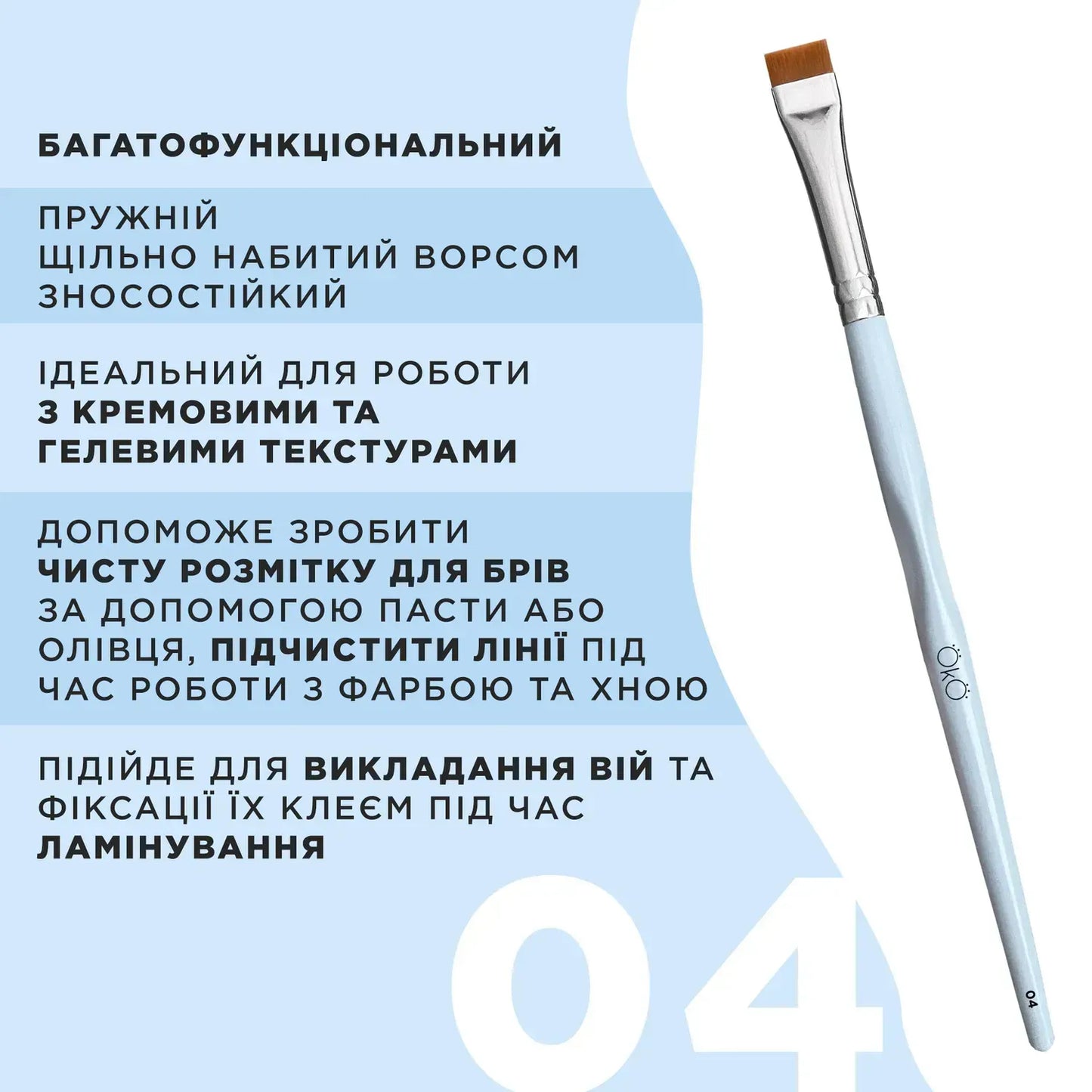 OKO Flat Brush #4