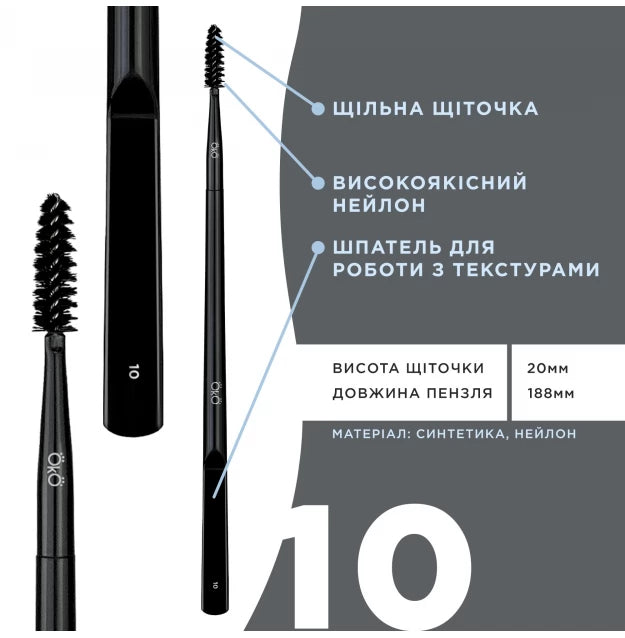 Eyebrow brush OKO - BLACK EDITION - №10 (brush)