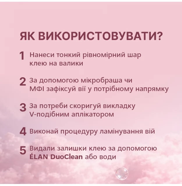 Клей для підтяжки вій ELAN x Liubunia - FLEX, 10 мл