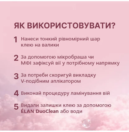 Клей для підтяжки вій ELAN x Liubunia - FLEX, 10 мл