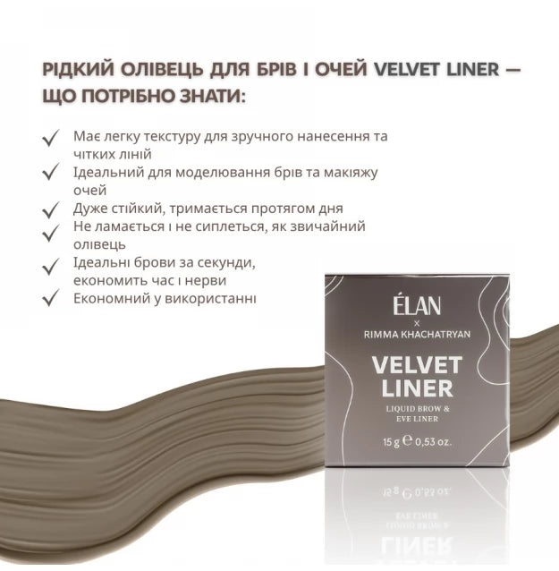 Liquid eyebrow and eye pencil ELAN x Rimma Khachatryan - Velvet Liner, 15 g